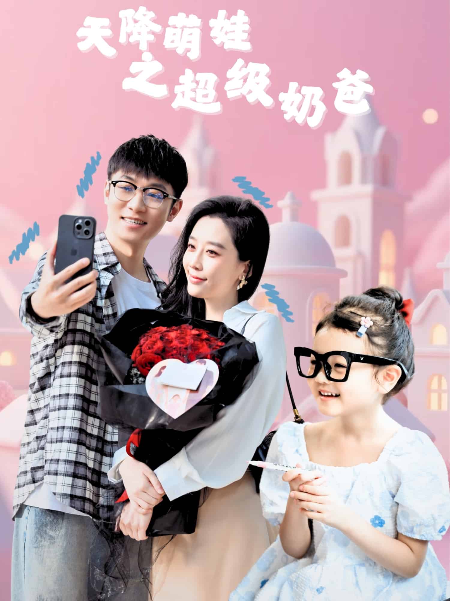 天降萌娃之超级奶爸