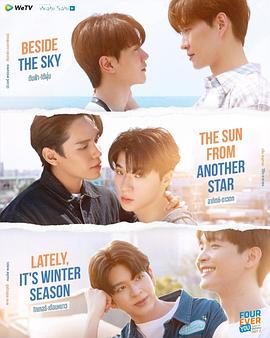 四方极爱 第二季