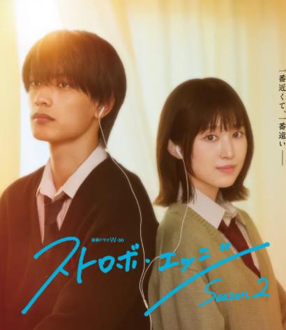 闪烁的爱情 第二季