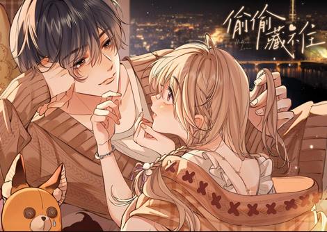 偷偷藏不住动态漫画