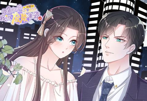 逆袭归来：我的废柴老婆动态漫画第四季