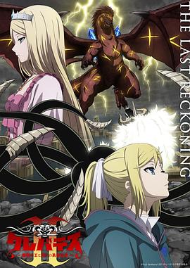 克雷瓦提斯2：魔兽之王与虚伪的勇者传承